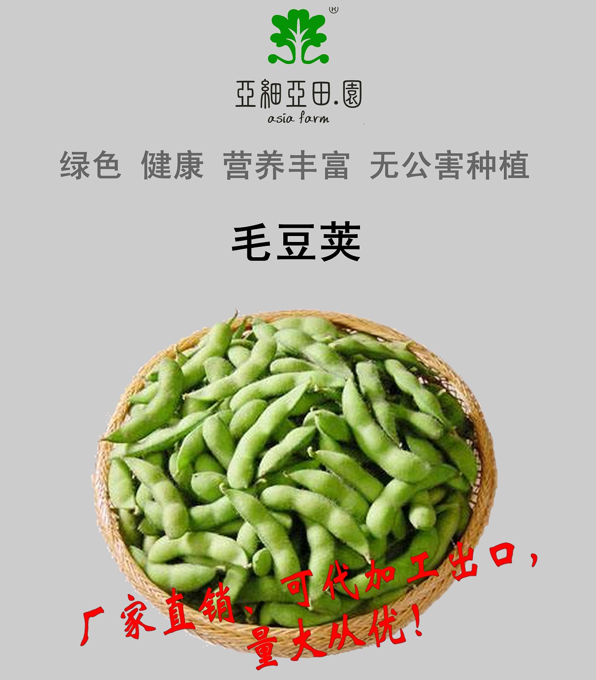 速凍出口毛豆莢，生產(chǎn)工廠，可貼牌加工.jpg