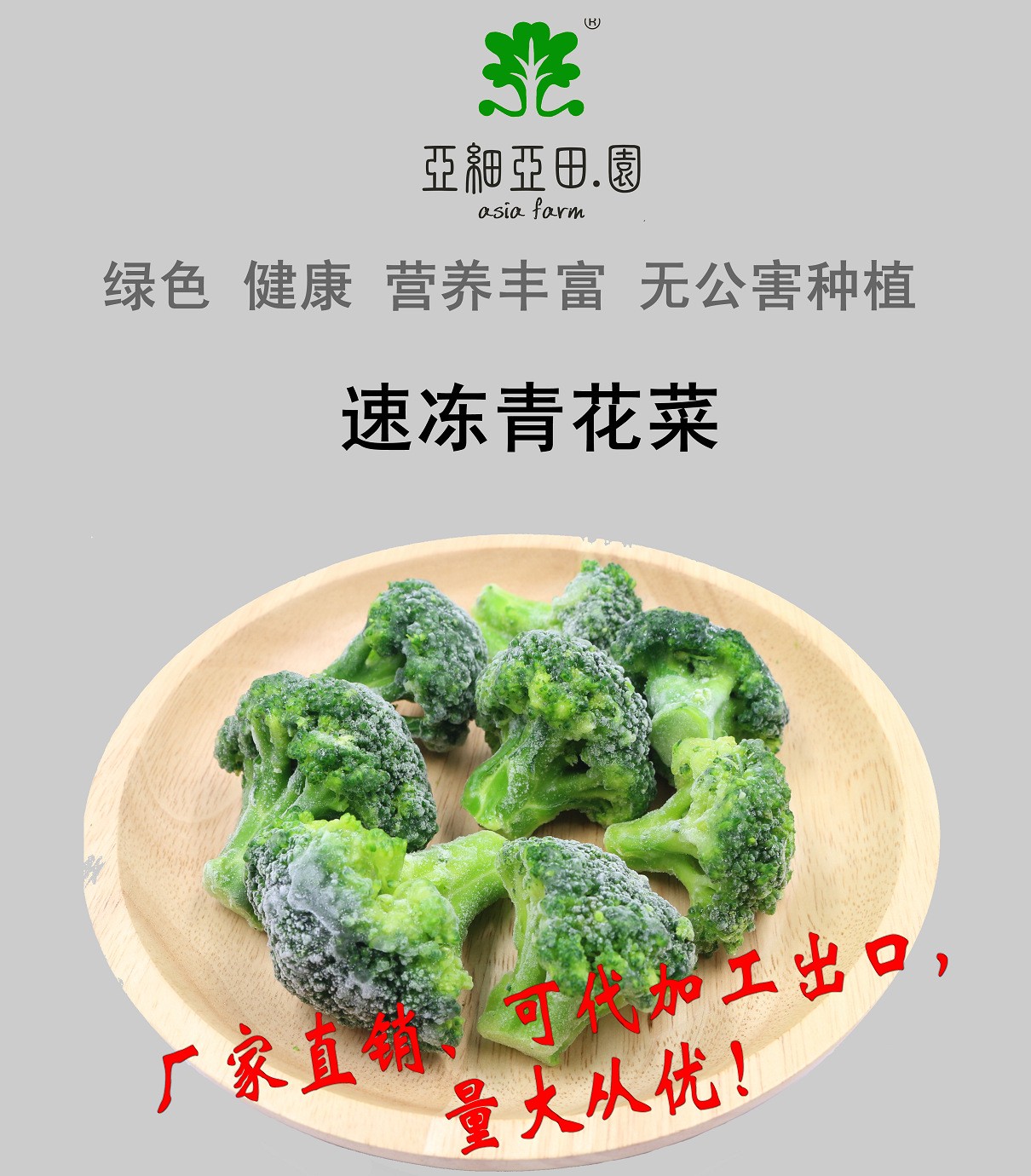 速凍青花菜（西蘭花)出口冷凍蔬菜;批發(fā)加工,生產(chǎn)工廠.jpg