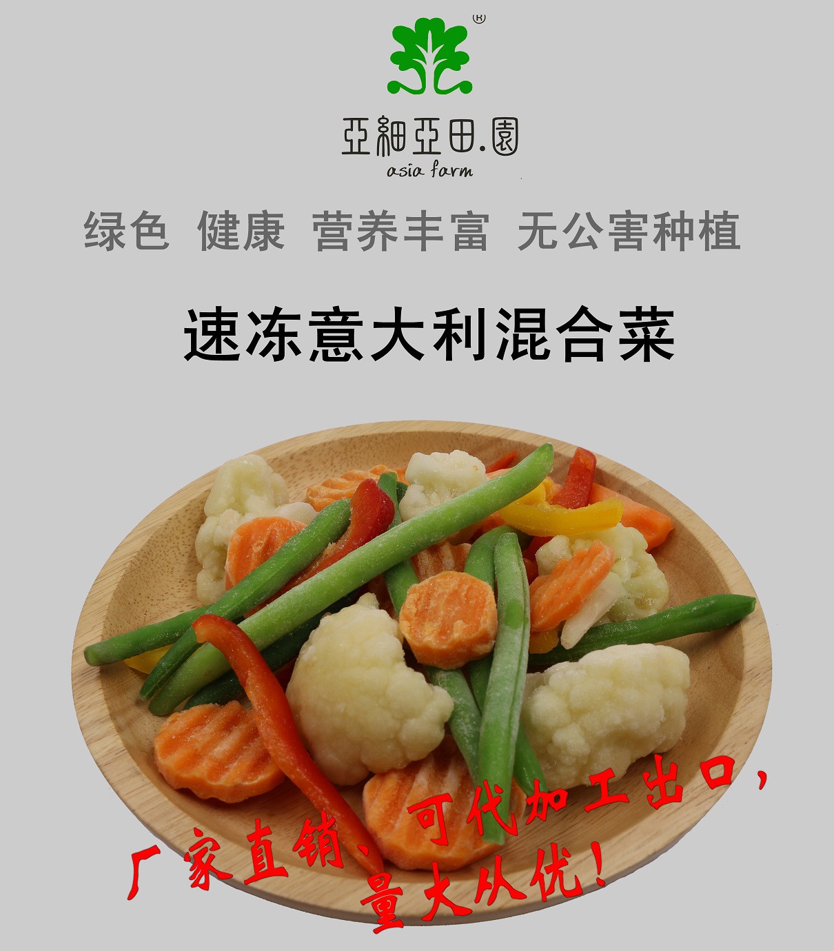 速凍意大利混合菜源頭工廠,源頭工廠利潤(rùn)高方操作空間大