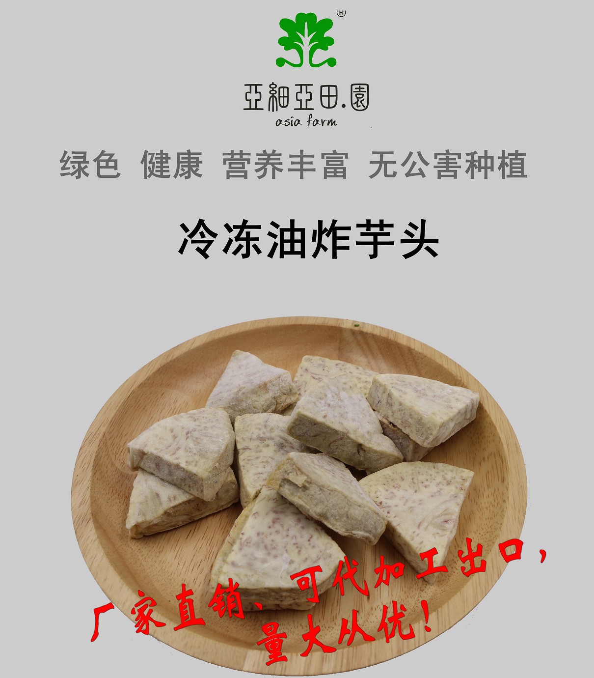 速凍油炸火鍋芋頭（出口品質，檳榔芋頭），生產(chǎn)工廠.jpg