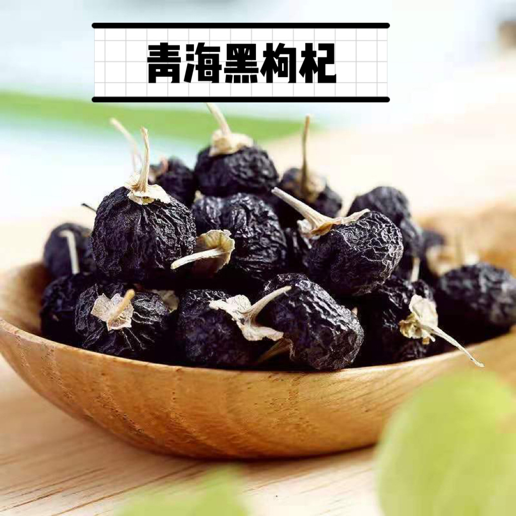 青海黑枸杞散貨 大顆粒原料批發(fā) 枸杞子茶花茶.jpg