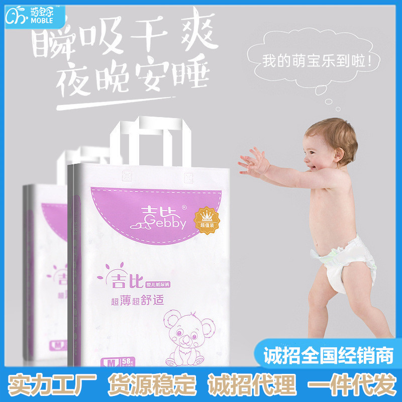 萌寶樂吉比輕薄舒適透氣干爽男女寶寶紙尿褲嬰兒尿不濕實惠裝特價.jpg