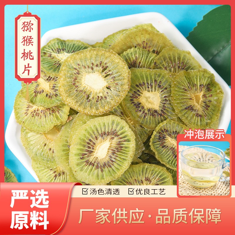 獼猴桃干 奇異果干片 獼猴桃片 水果茶水果片.jpg