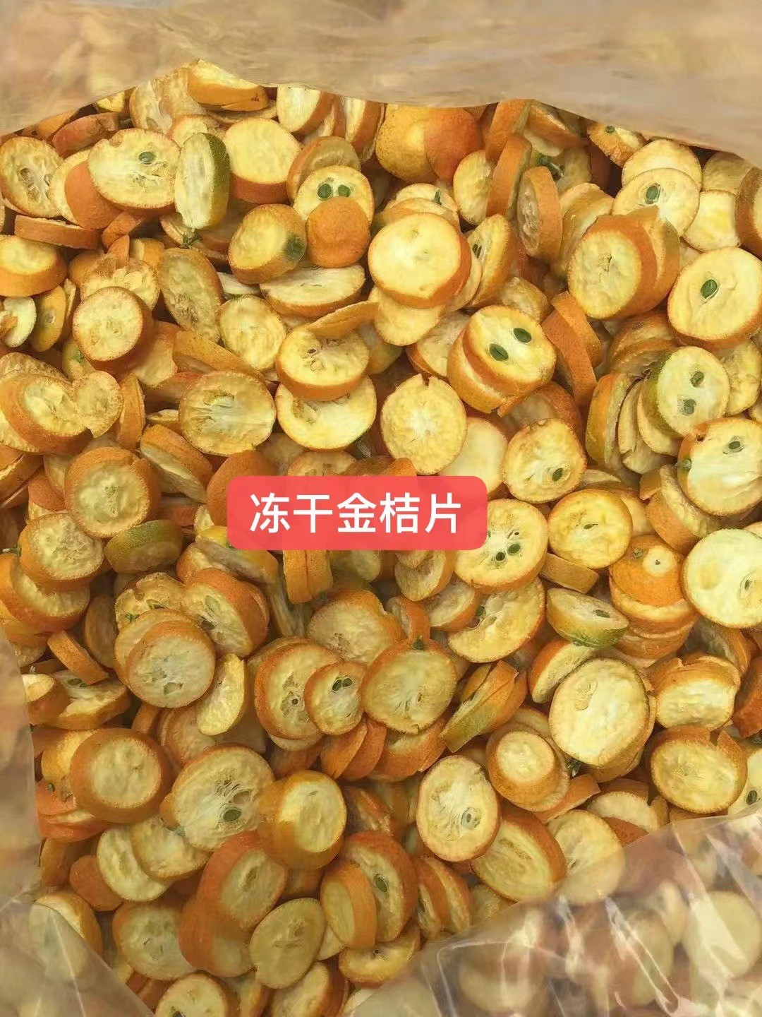 廠家批發(fā) 凍干金桔片 金桔干凍干 金桔檸檬百香果茶 花果茶.jpg