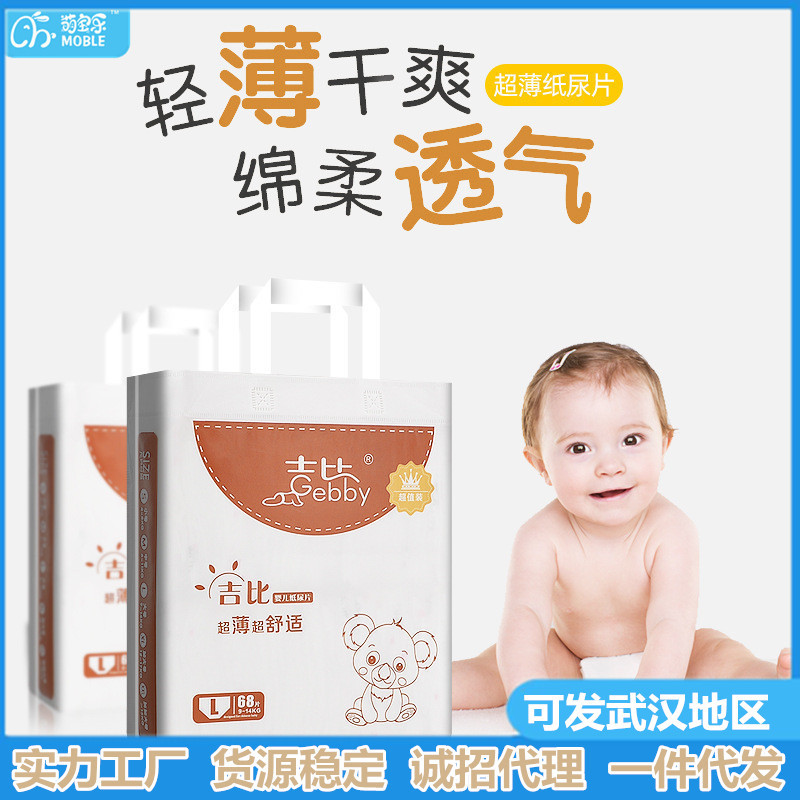 萌寶樂吉比干爽綿柔紙尿片輕薄透氣嬰兒尿不濕性價(jià)比實(shí)惠裝非尿褲.jpg