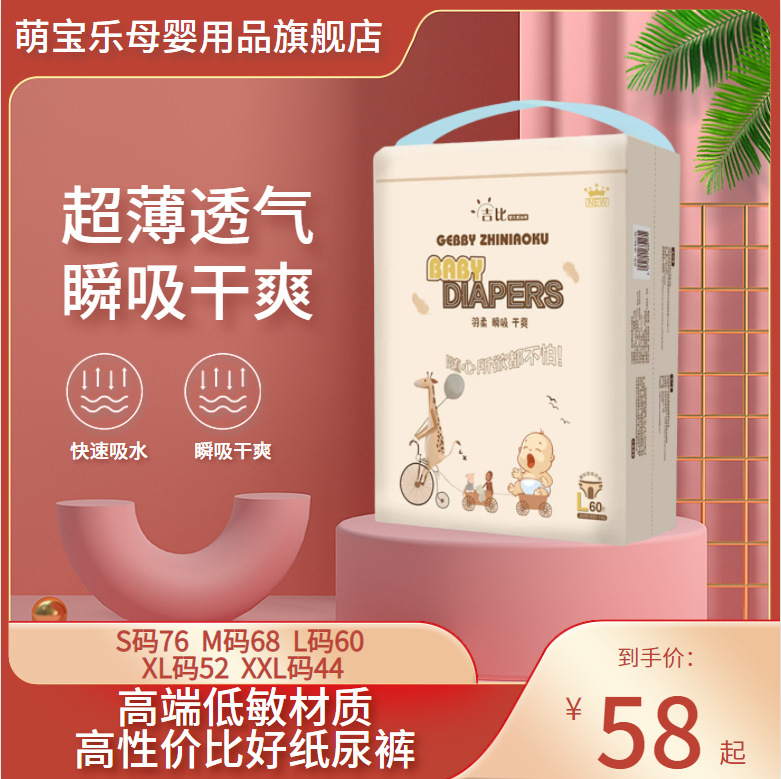 吉比羽柔超薄透氣瞬吸干爽紙尿褲l碼嬰兒l男女寶寶新生尿不濕防漏.jpg