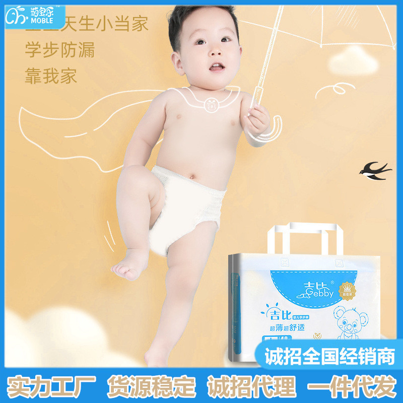 廠家直銷(xiāo)紙尿褲吉比嬰兒輕薄透氣尿不濕大吸量夜用拉拉褲一件代發(fā).jpg