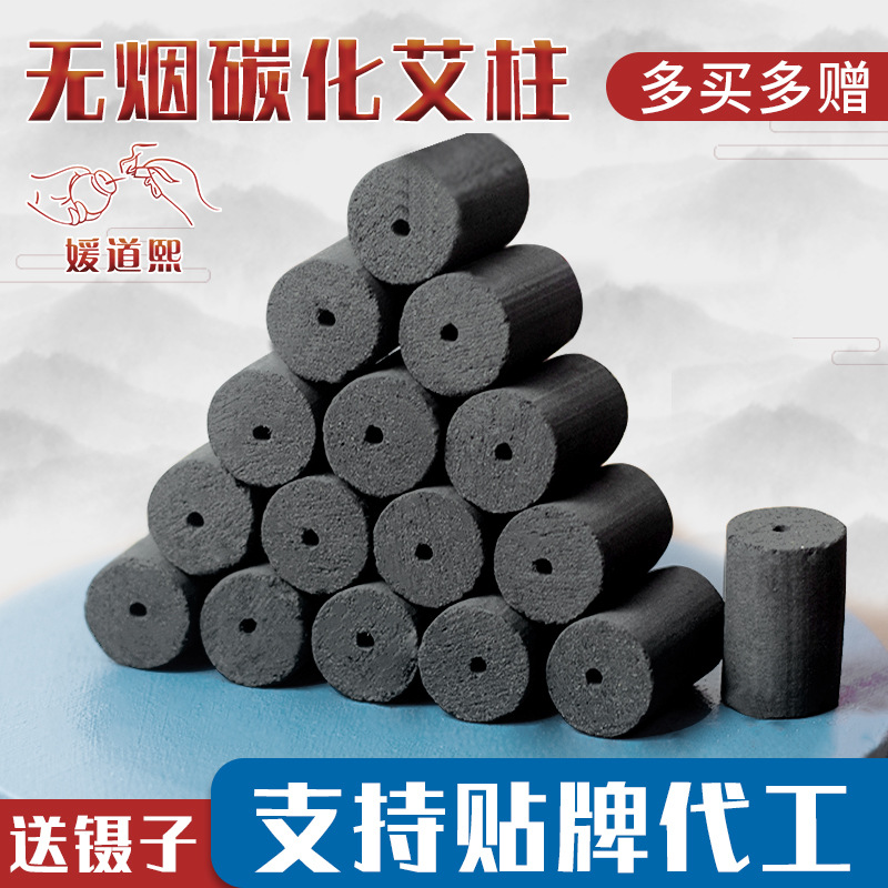 媛道熙無(wú)煙艾柱手工碳化艾條艾灸五年陳艾54柱各種黑色家用艾灸.jpg