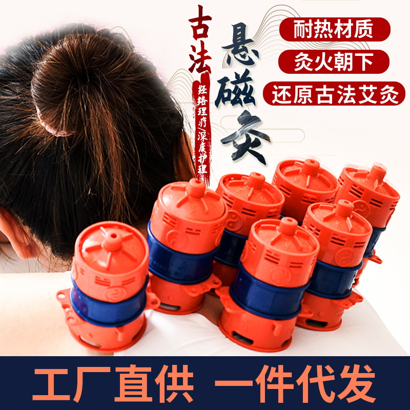 柔嘉雷火艾灸罐媛道熙灸罐艾柱懸磁艾灸盒溫灸器美容院批發(fā)拿貨.jpg
