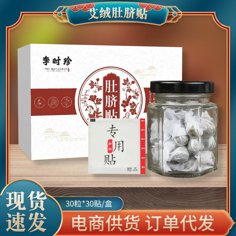 艾絨肚臍貼 艾葉艾灸貼 艾臍丸肚臍貼 家用艾臍貼輕身貼艾灸貼.jpg