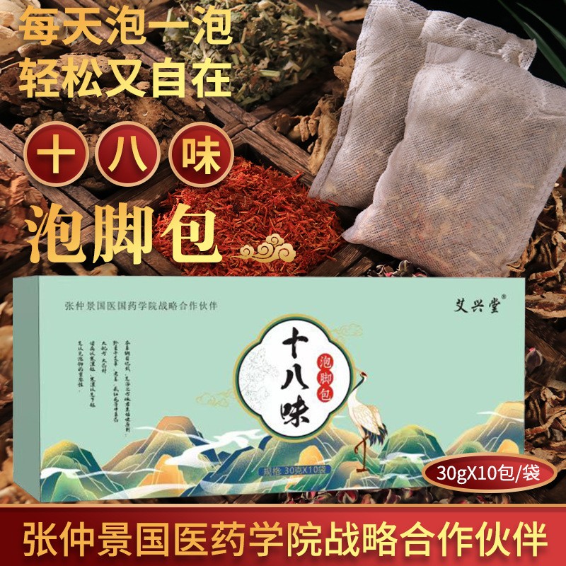 艾草足浴包十八味泡腳包艾草紅花益母草泡腳包足浴包材料包代發(fā).jpg