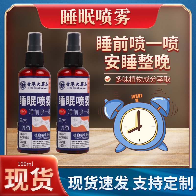 香港大藥房睡眠噴霧 烏木沉香舒緩睡眠噴劑 薰衣草精油安睡噴霧.jpg
