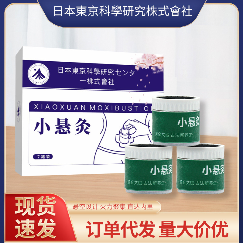日本東京小懸灸 微煙小懸灸家用便捷艾灸罐懸灸器隨身灸懸灸筒.jpg