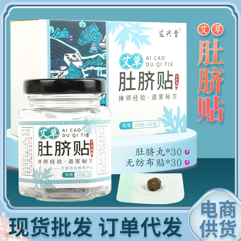 艾草肚臍貼 艾葉艾灸貼艾絨丸輕身貼懶人家用艾臍貼灸臍貼.jpg