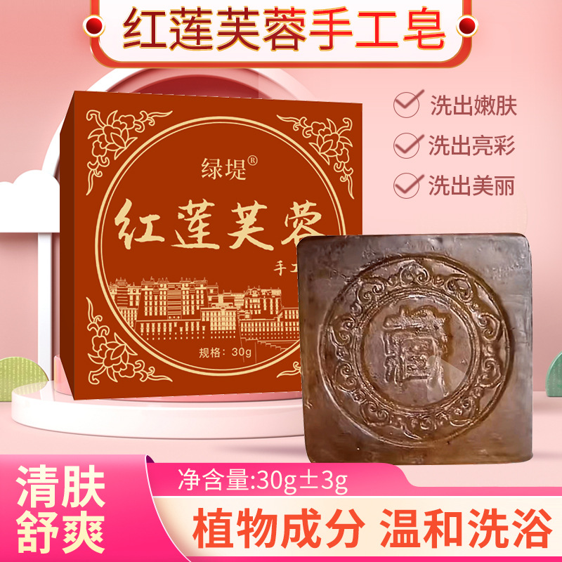 綠堤紅蓮芙蓉手工皂 深層清潔手工皂滋潤(rùn)保濕潔面皂伏濕香皂.jpg
