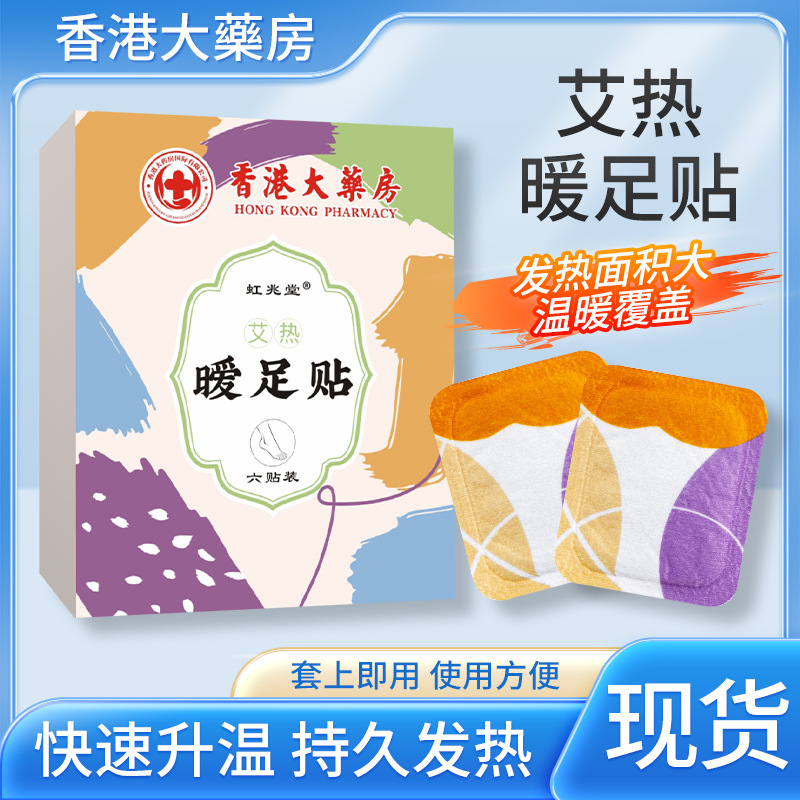 虹兆堂艾熱暖足貼 草本溫灸貼熱敷貼 蒸汽暖足帖 自發(fā)熱足底貼.jpg