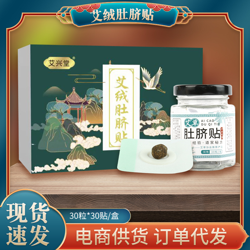 艾絨肚臍貼艾草貼 廠家代發(fā)肚臍貼艾絨貼 肚臍輕身貼 艾絨肚臍貼.jpg