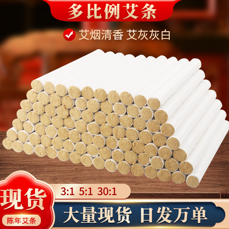 艾條廠家現(xiàn)貨批發(fā)艾條 艾灸館同款艾草艾絨條30比1手持懸灸條.jpg