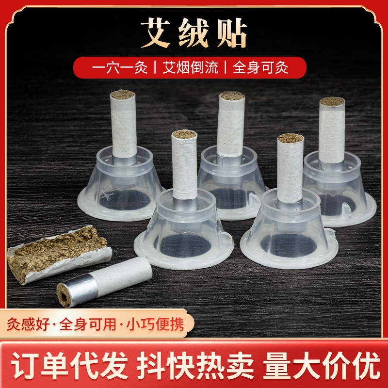 艾絨貼 艾絨柱家用隨身灸懸灸艾柱貼艾灸盒艾絨溫灸艾灸貼批發(fā).jpg