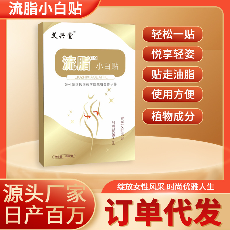 艾興堂流脂小白貼艾草美腰貼 懶人輕姿貼艾草纖姿貼 盒裝支持代發(fā).jpg