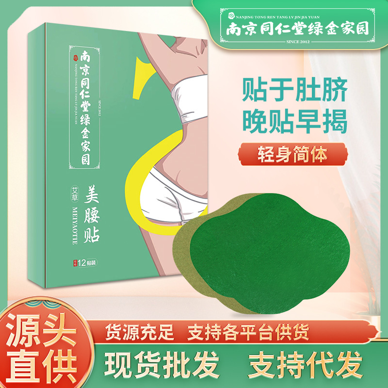 南京同仁堂綠金家園艾草美腰貼 腰部護(hù)腰貼 懶人輕姿貼.jpg