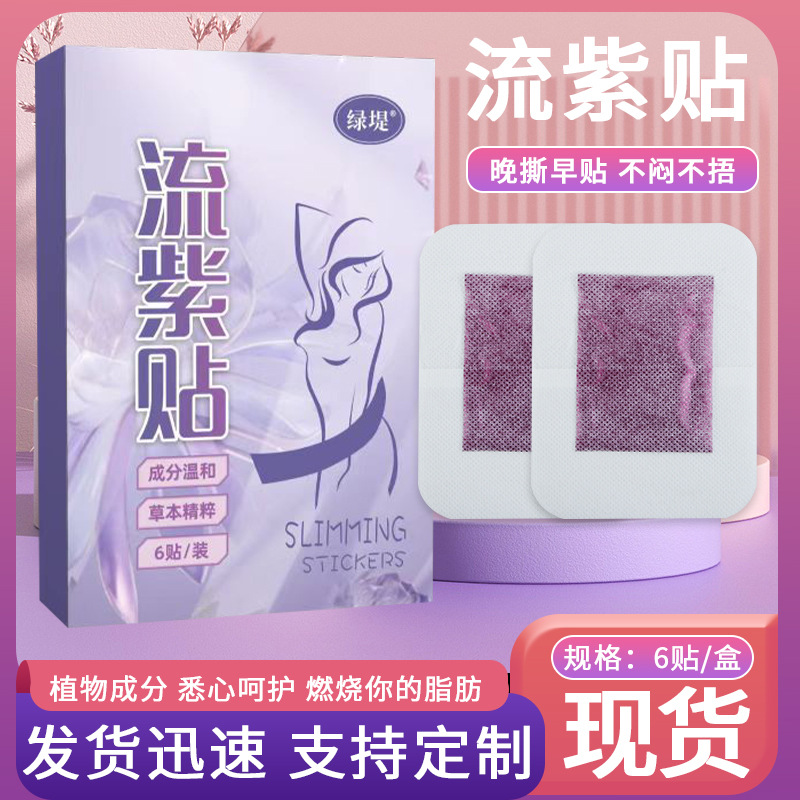艾草流紫貼 廠家批發(fā)艾草足貼腰腹溫灸貼膏貼吸油足貼 爆款代發(fā).jpg