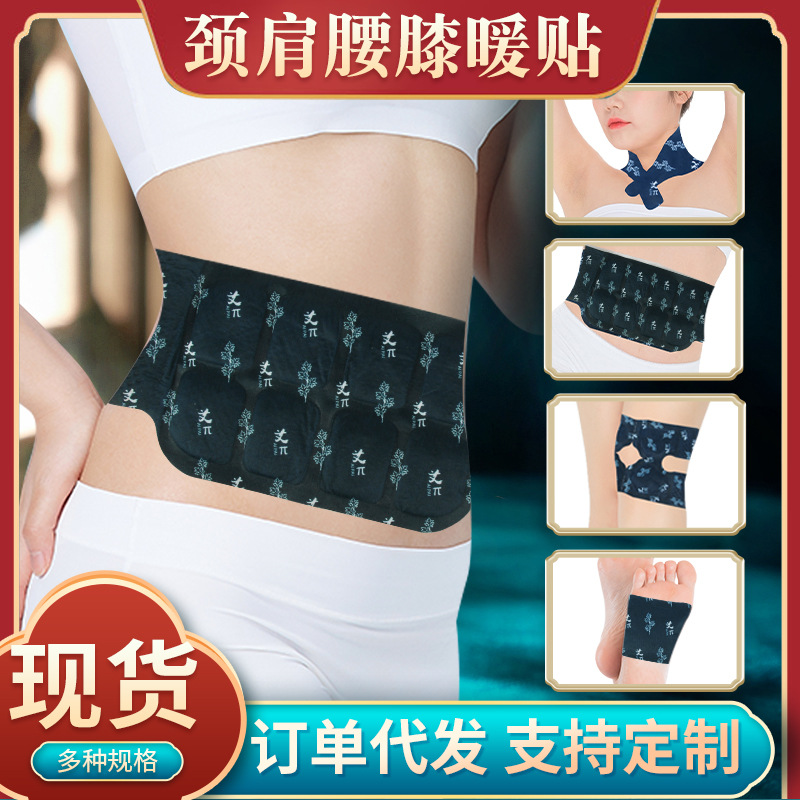艾草暖貼廠家代發(fā) 暖腰暖膝暖頸護膝貼 批發(fā)艾草暖貼自發(fā)熱溫灸貼.jpg