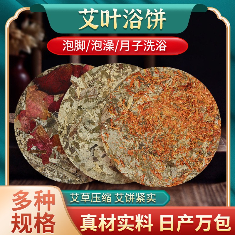 艾草紅花艾葉餅 陳艾草餅泡浴艾草餅 紅花玫瑰艾葉餅廠家批發(fā).jpg