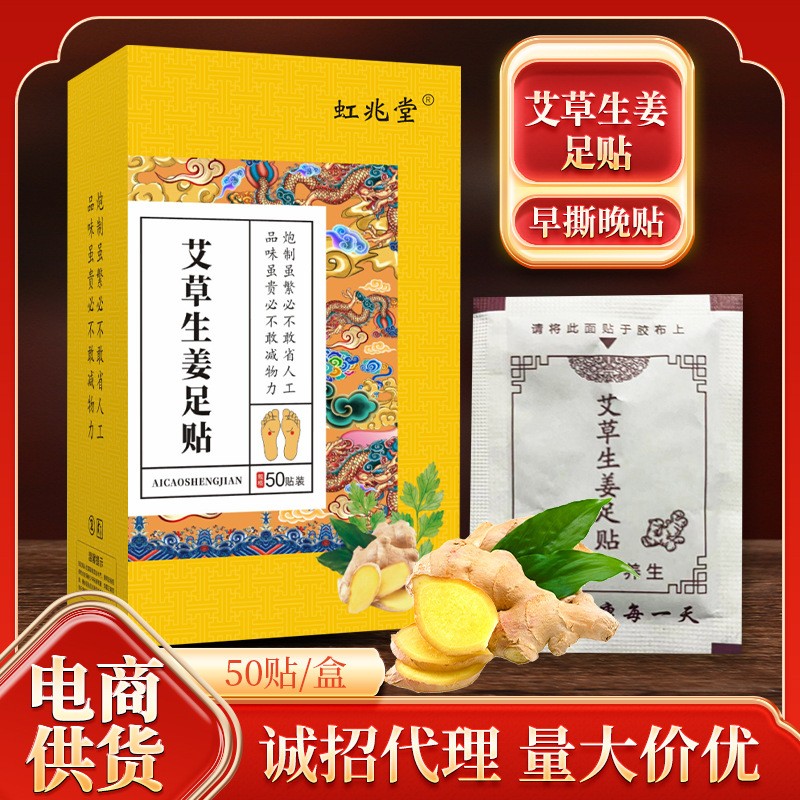 艾草生姜足貼清濕足貼艾草足貼 老北京足貼廠家批發(fā) 艾草老姜足貼.jpg