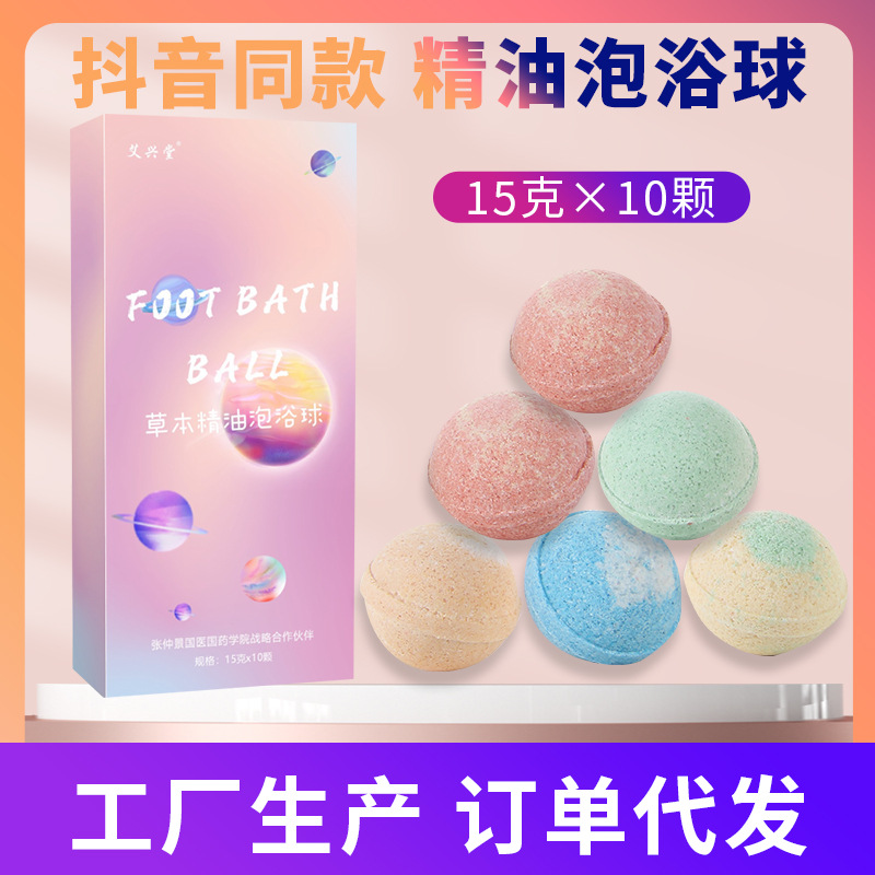 草本精油泡浴球 彩色足浴精油足浴丸泡浴丸艾草足浴球 精油泡腳丸.jpg