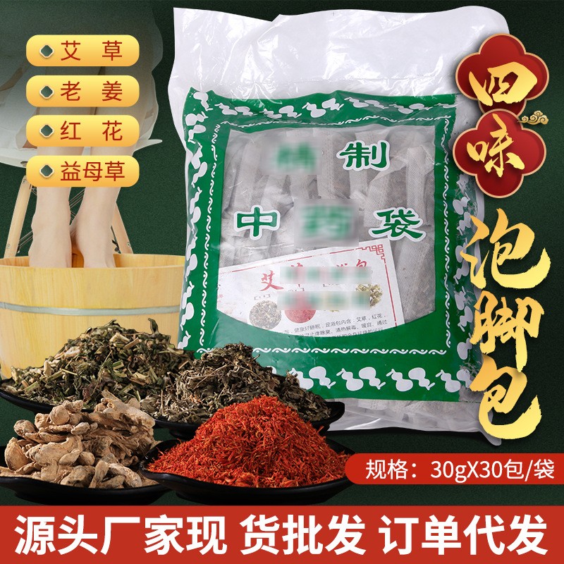 家用艾草泡腳包足浴包紅花老姜益母草足部沐浴包.jpg