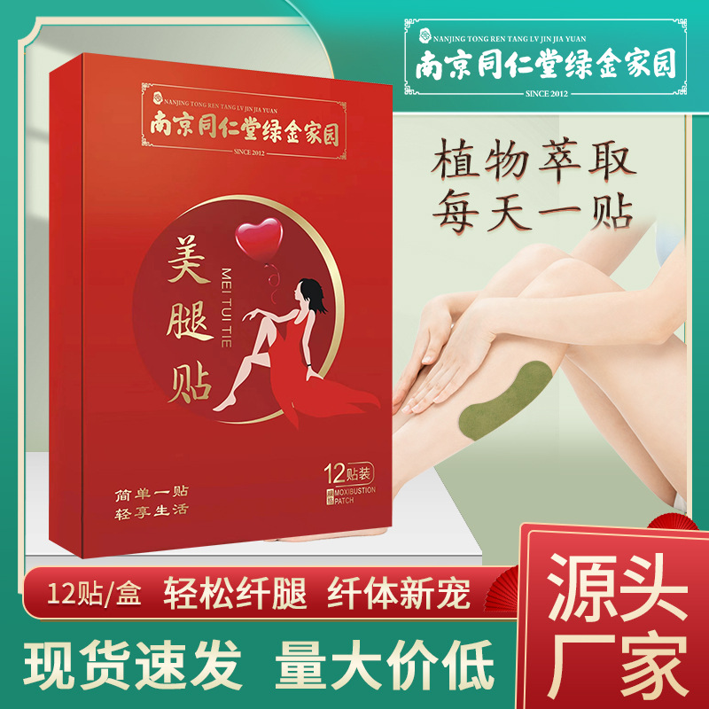 南京同仁堂綠金家園美腿貼 纖纖玉腿貼懶人無紡布腿部關(guān)節(jié)溫灸貼.jpg