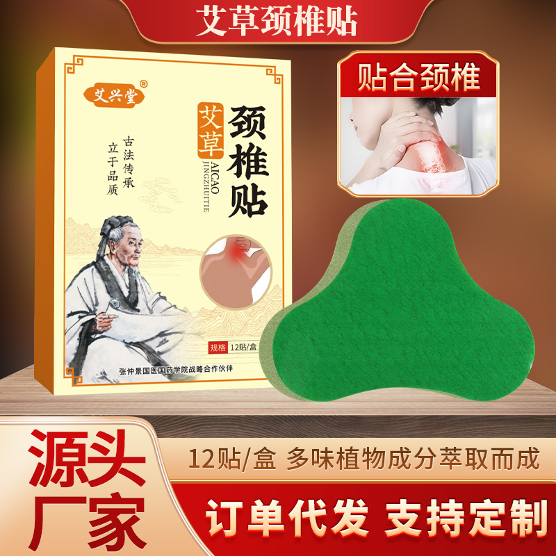 廠家批發(fā)艾興堂盒裝頸椎貼 艾草艾灸溫灸生姜關(guān)節(jié)頸椎貼 艾草貼.jpg