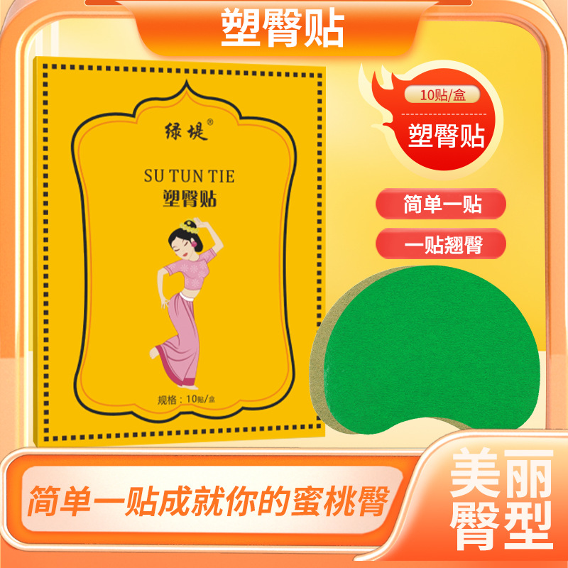 艾草塑臀貼 抖音快手代發(fā)艾草溫灸貼美臀貼 塑臀蜜桃臀艾草貼批發(fā).jpg