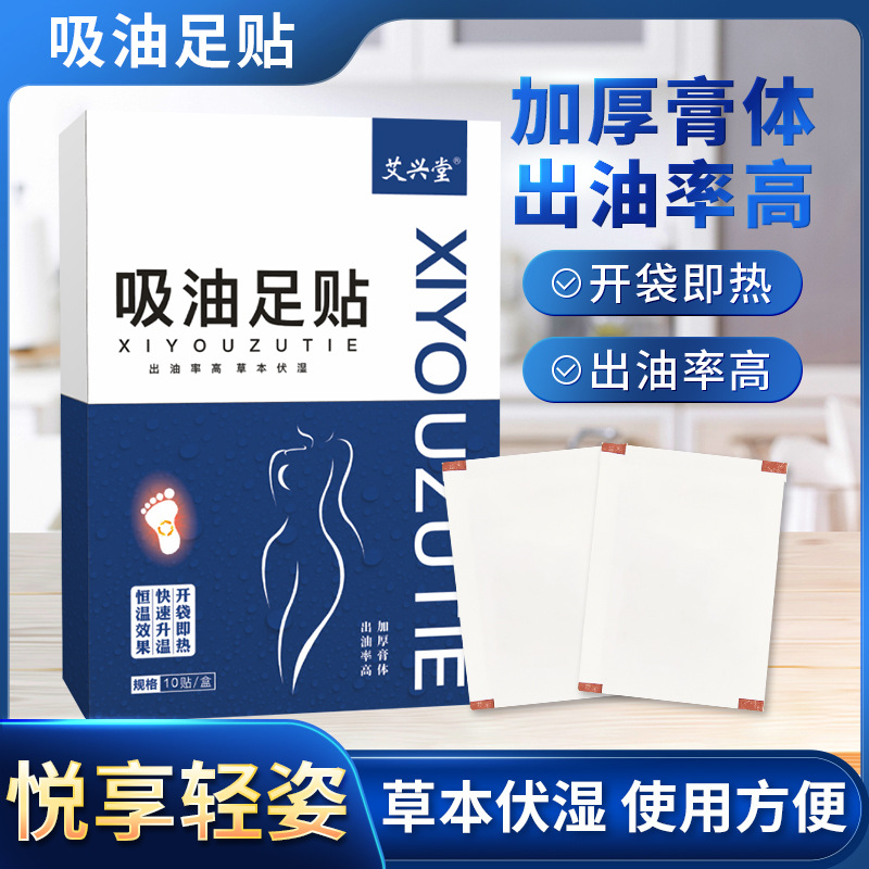 艾草吸油足貼恒溫發(fā)熱溫灸貼 艾草足貼廠家代發(fā)吸油足貼 艾草貼.jpg