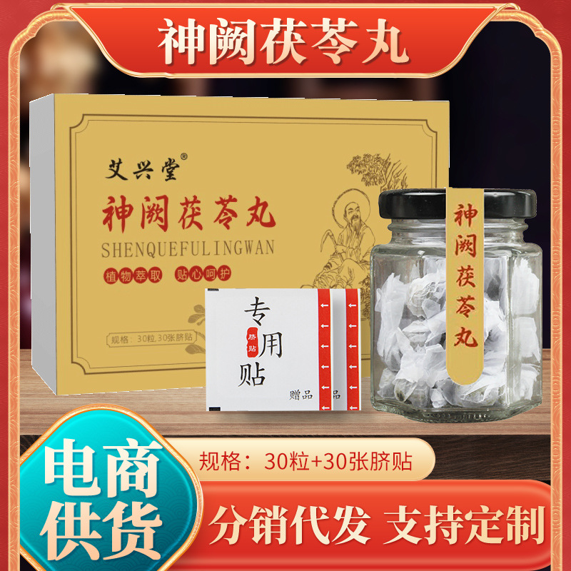 廠家批發(fā)神闕茯苓丸艾草肚臍貼 肚臍溫灸貼艾草膏貼 可代發(fā)茯苓丸.jpg