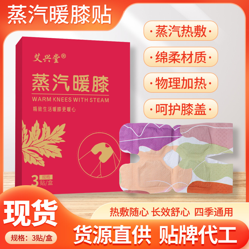 艾興堂蒸汽暖膝貼 艾草熱敷膝蓋貼自發(fā)熱護(hù)膝貼艾灸關(guān)節(jié)貼溫灸貼.jpg
