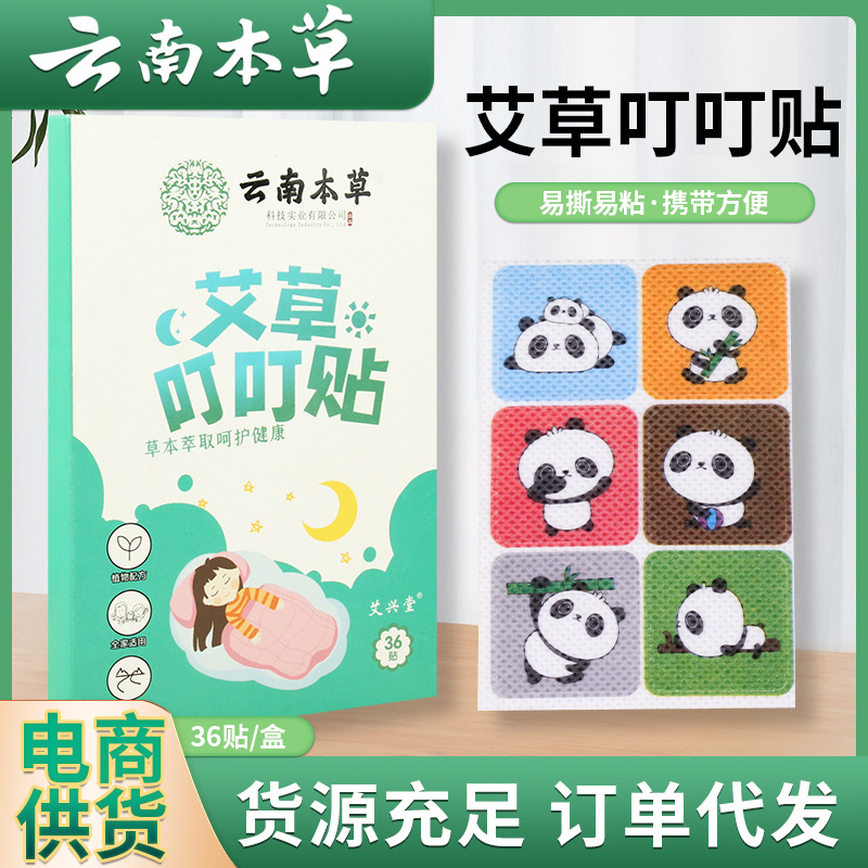 云南本草叮叮貼 艾草叮叮貼廠家代發(fā) 戶外野營(yíng)香茅草艾草叮叮貼.jpg