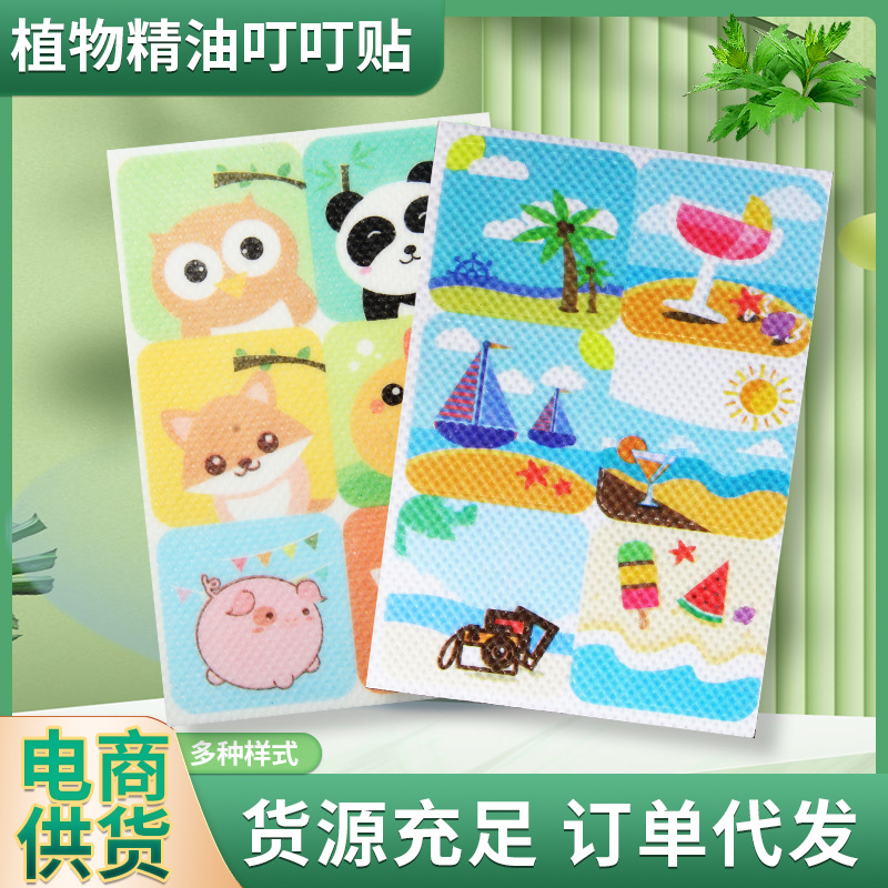 抖音拼多多現(xiàn)貨代發(fā)艾草叮叮貼植物蚊不叮 野營戶外艾草貼防蚊貼.jpg