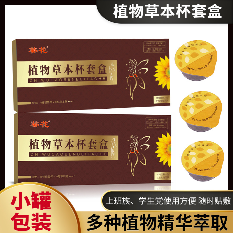 植物草本杯套盒 小罐裝肚臍膜肚臍貼輕盈杯 緊致塑形艾草貼美腰貼.jpg