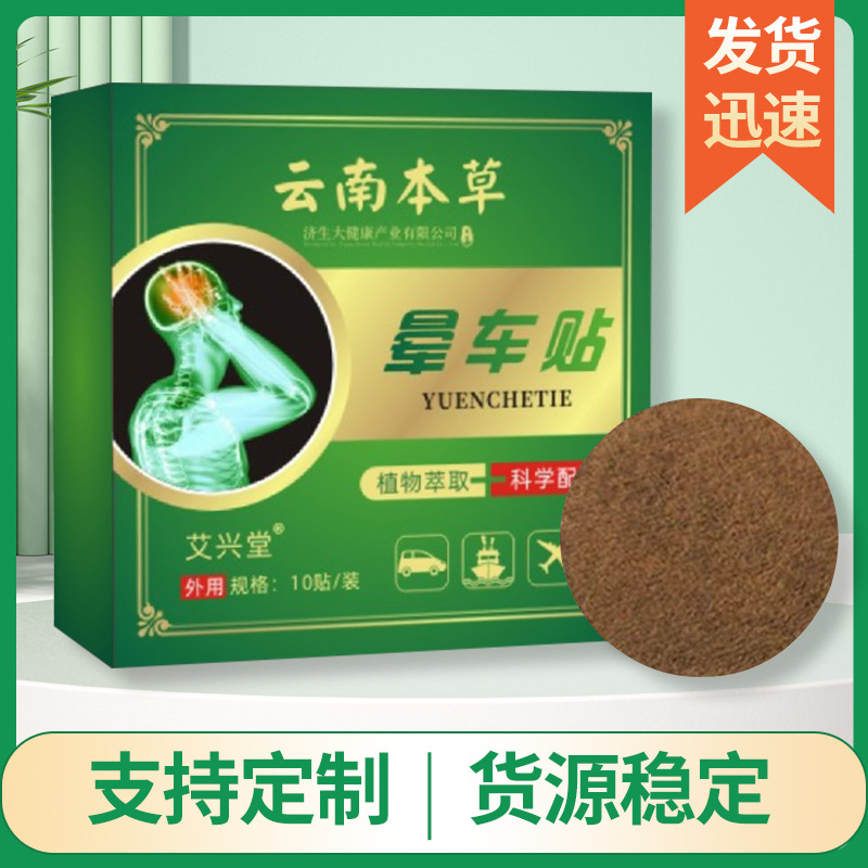 艾草暈車貼 小孩成人耳后貼暈機(jī)暈船寶寶防暈防嘔吐暈車貼代發(fā).jpg