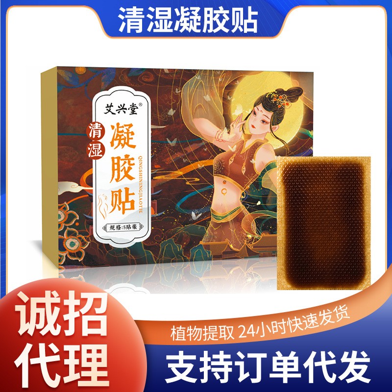 抖音同款艾草清濕凝膠廠家代發(fā) 艾草凝膠貼清濕貼凝膠貼批發(fā)艾草.jpg