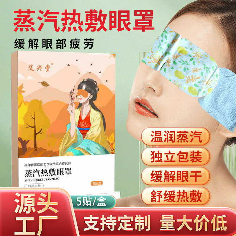 艾草蒸汽眼罩5貼裝蒸汽熱敷緩解眼干眼澀蒸汽眼罩代發(fā) 蒸汽熱敷眼.jpg