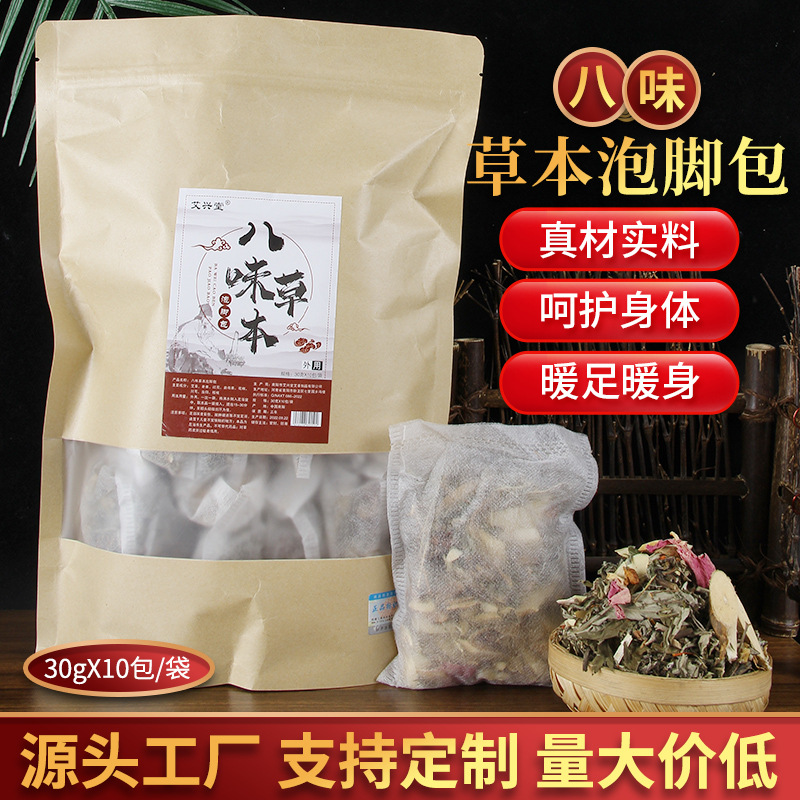 八味泡腳包足浴包 艾草沐浴包足浴粉 老姜紅花泡腳包現(xiàn)貨可代發(fā).jpg