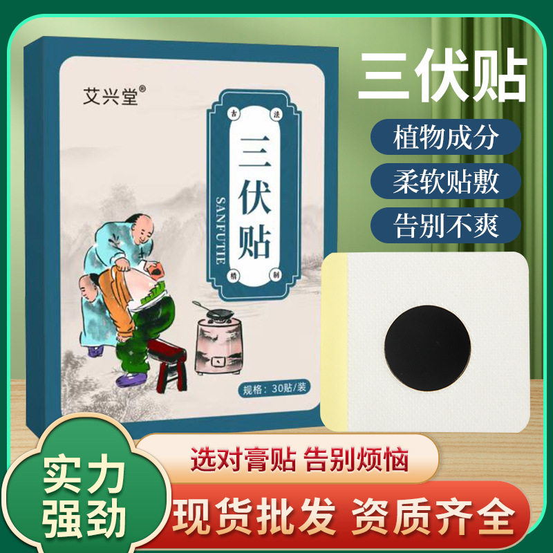 批發(fā)艾草三伏貼三九貼 夏季三伏貼廠家代發(fā)艾草溫灸膏貼肚臍貼.jpg