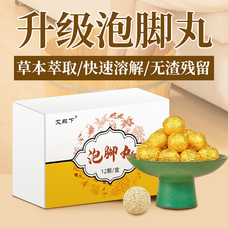 艾殿下家用泡腳丸暴汗足浴丸快速溶解精油泡腳 多種植物成分批發(fā).jpg