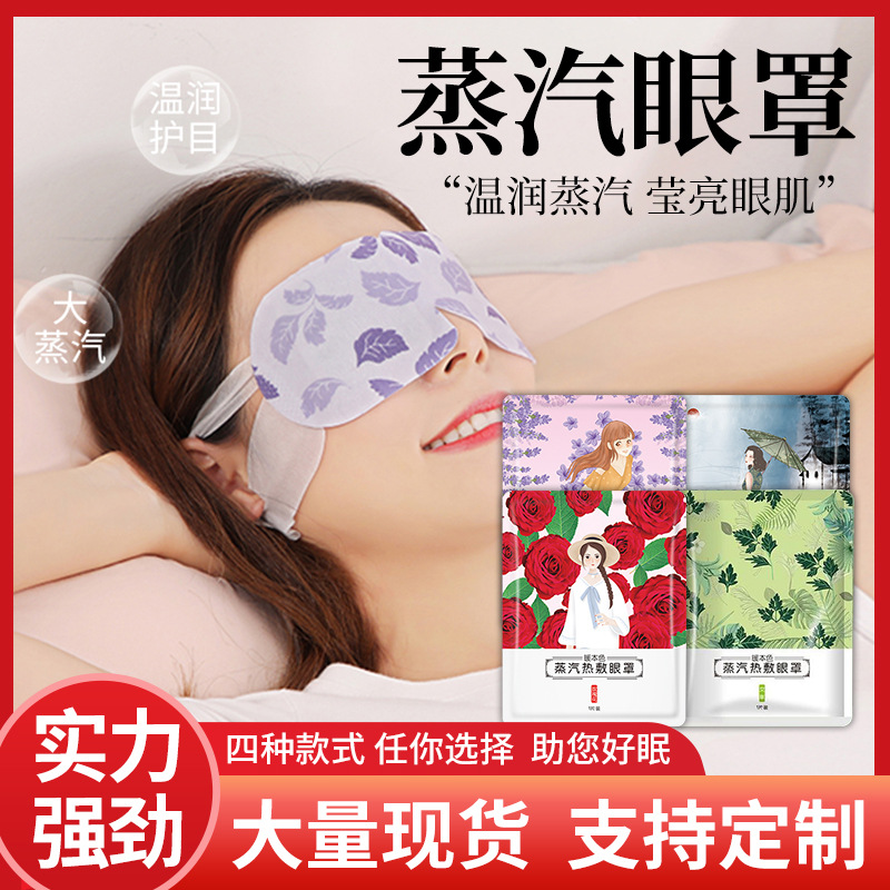 獨(dú)立包裝艾草蒸汽眼罩辦公室青少年舒緩眼部干澀迎風(fēng)流淚蒸汽眼罩.jpg