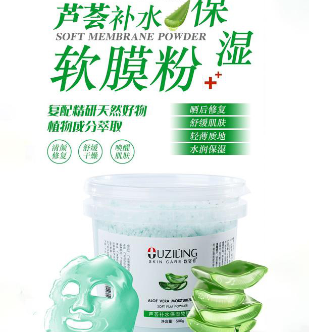 歐姿伶蘆薈補(bǔ)水保濕軟膜粉.jpg