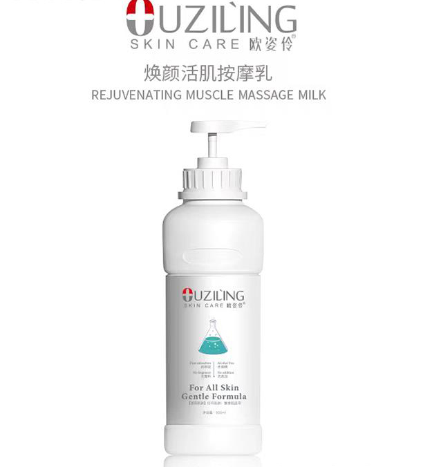 歐姿伶煥顏活肌按摩乳.jpg