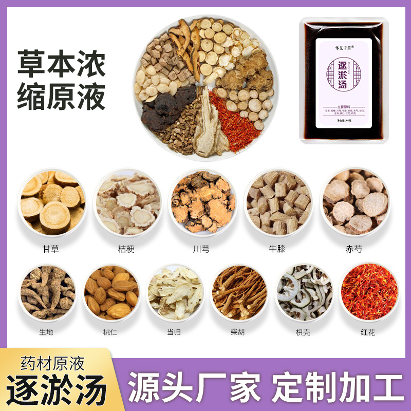 oem草本逐淤湯原液貼牌代加工,提供原材料